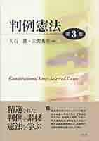 論点体系　判例憲法 全3巻セット 論点体系 判例憲法 ～裁判に憲法を活かすために～ 1 | 第一法規